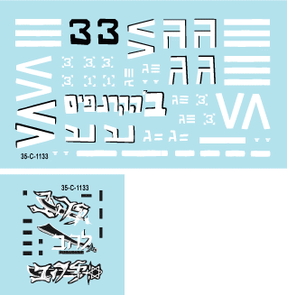Star Decals 35-C1133 Israeli AFVs 6 1/35