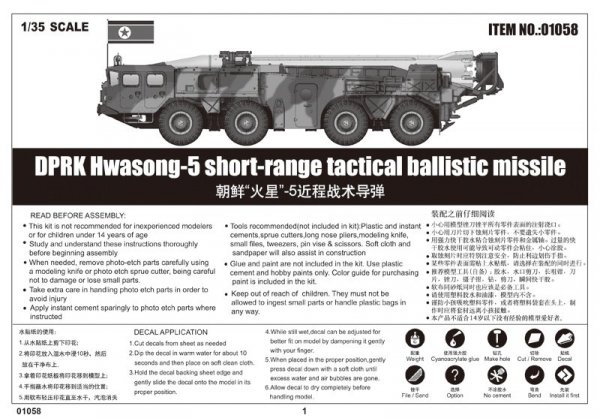 Trumpeter 01058 DPRK Hwasong 5 short-range tactical ballistic missile 1/35