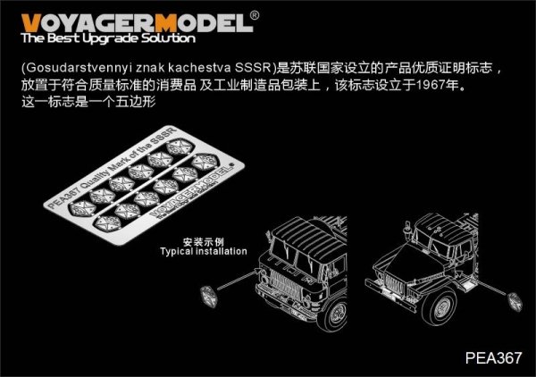 Voyager PEA367 Quality Mark of the SSSR (GP) 1/35