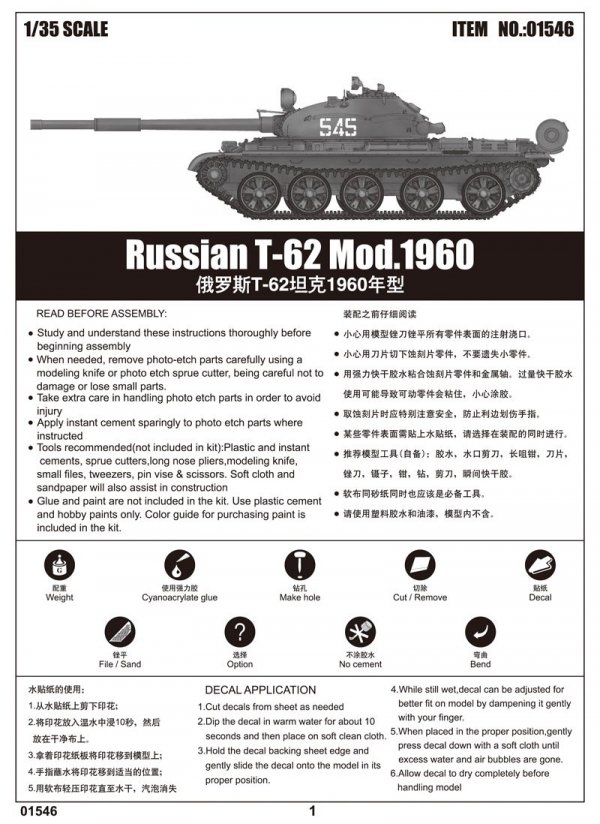 Trumpeter 01546 Russian T-62 Mod.1960 (1:35)