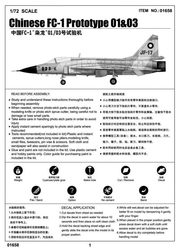 Trumpeter 01658 Chinese FC-1 Fierce Dragon (01/03 Prototype) (1:72)
