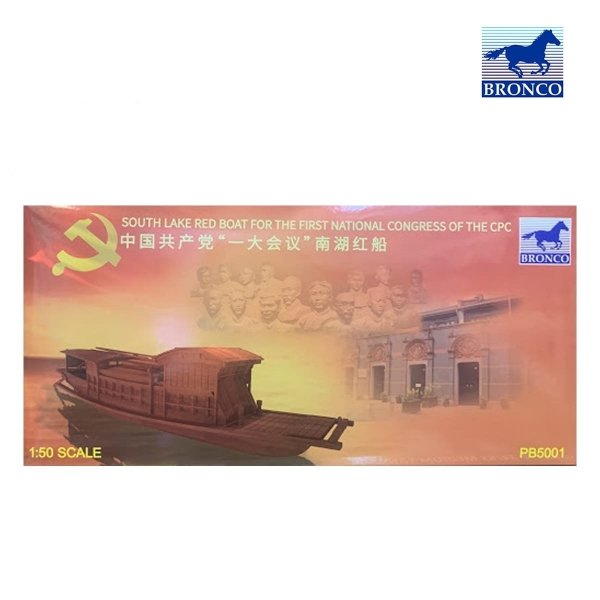 Bronco PB5001South Lake Boat for the First National Congress of the CPC 1/50