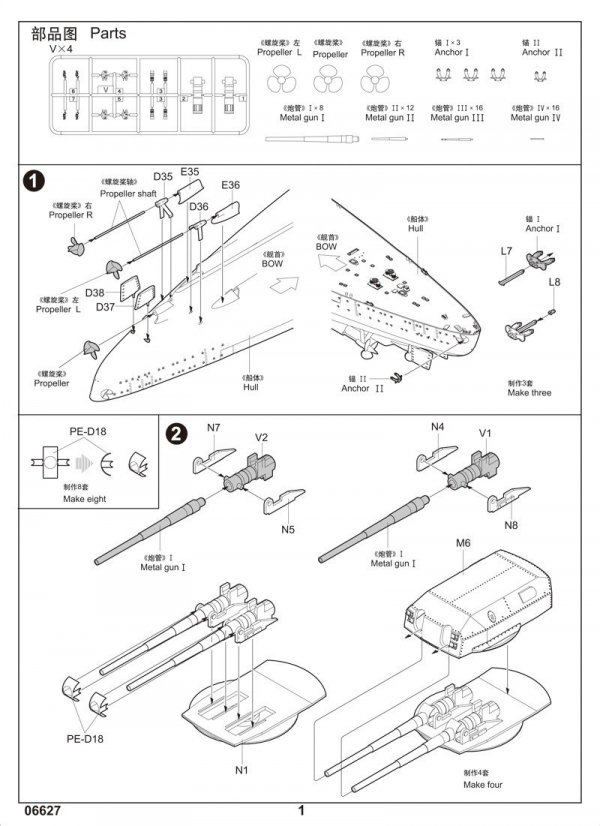 Trumpeter 06627 German Bismarck Battleship Upgrade Sets (1:200)