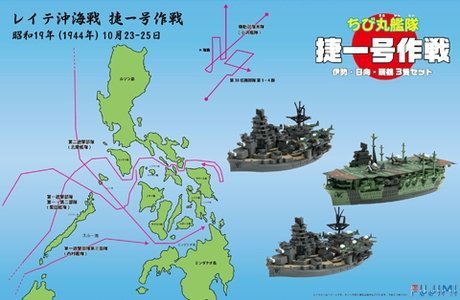 Fujimi 422305 Chibimaru Ship Sho Ichi Go Operation [Ise] [Hyuga] [Zuikaku] Set