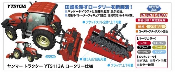 Hasegawa 66106 Yanmar Tractor YT5113A Rotary 1/35