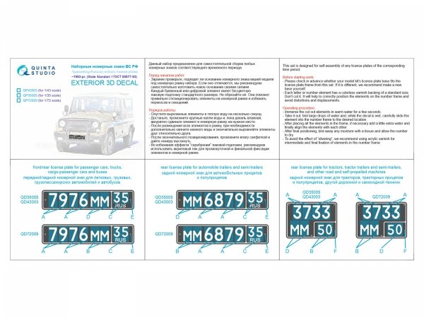 Quinta Studio QP43003 Typesetting Russian military license plates ~1993-Present (State Standart 50577-93) (All kits) 1/43