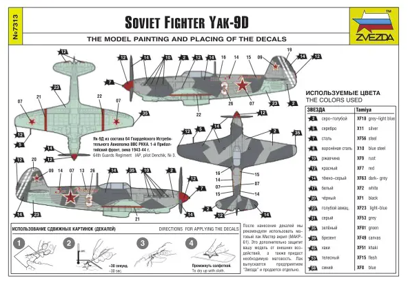 Zvezda 7313 Yakovlev Yak-9D 1/72