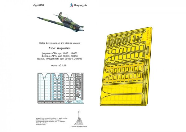 Microdesign MD 048247 Yak-7 flaps (ICM, ARC, Modeler) 1/48