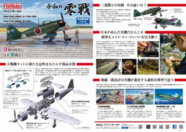 Fine Molds FZ02 IJN A6M5 Carrier Fighter Zero Model 52 (Nakajima Prod.) 1/48