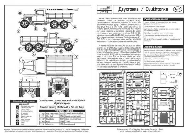 Zebrano 72119 Dvukhtonka GAZ-AAA 1/72