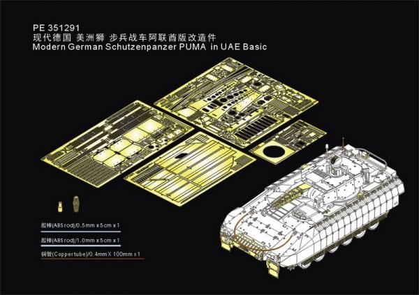 Voyager Model PE351296 Modern German Schutzenpanzer PUMA in UAE Basic For RFM 5107 1/35