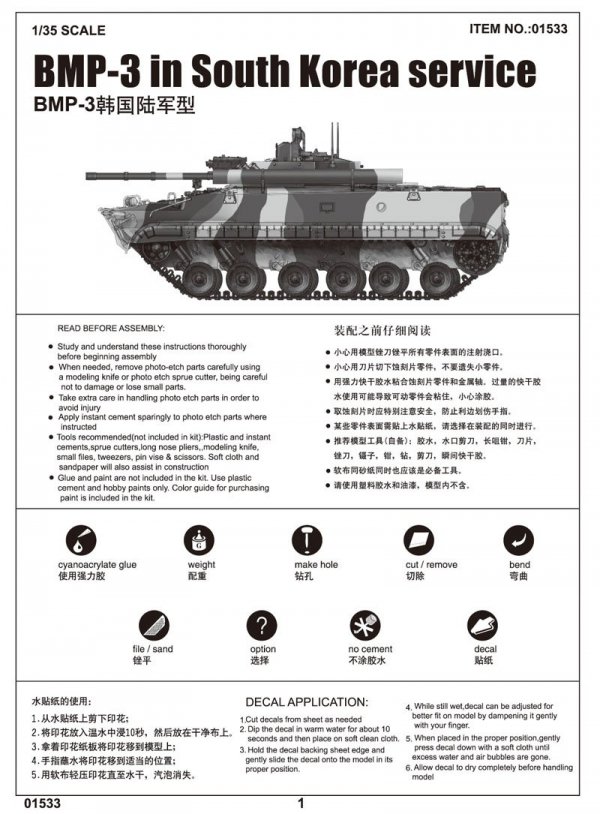 Trumpeter 01533 BMP-3 in South Korea service (1:35)