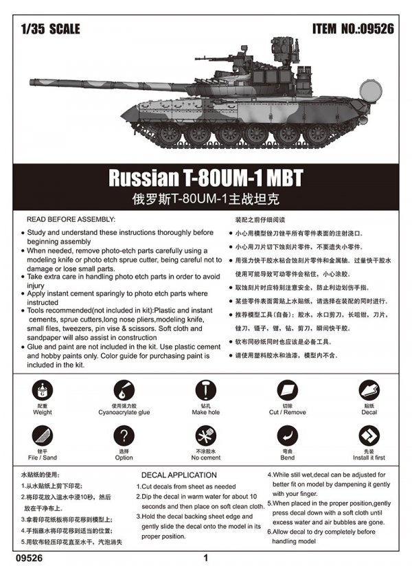 Trumpeter 09526 Russian T-80UM-1 MBT (1:35)