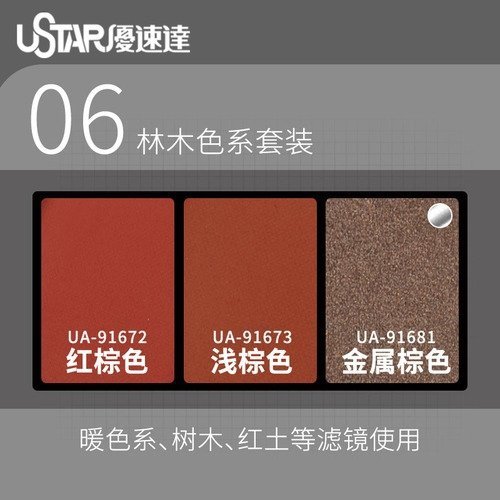 U-Star UA-91672 Aging Enamel Powder Reddish Brown