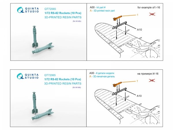 Quinta Studio QT72065 RS-82 Rockets (10 Pcs) (all kits) 1/72