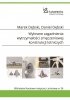 e-book: Biblioteka Naukowa nr 36 Marek Dębski, Daniel Dębski - Wybrane zagadnienia wytrzymałości zmęczeniowej konstrukcji lotniczych