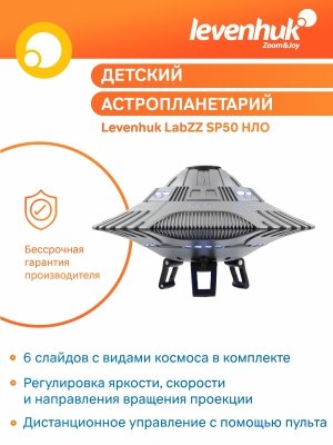 Planetarium UFO Levenhuk LabZZ SP50