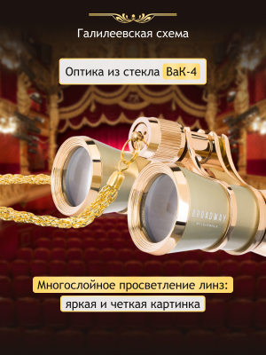 Lornetka teatralna Levenhuk Broadway 325B