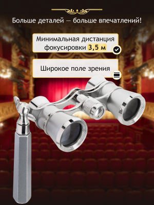 Lorgnon Levenhuk Broadway 325E  