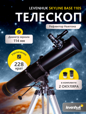 Teleskop Levenhuk Skyline BASE 110S