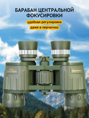 Lornetka Levenhuk Discovery Field 8x42