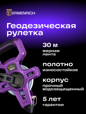 Taśma miernicza geodezyjna Ermenrich Reel SE30