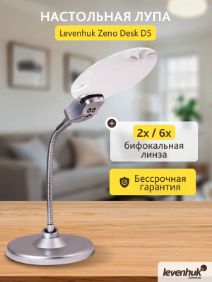 Lupa Levenhuk Zeno Desk D5
