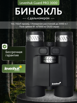 Lornetka z dalmierzem Levenhuk Guard PRO 3000