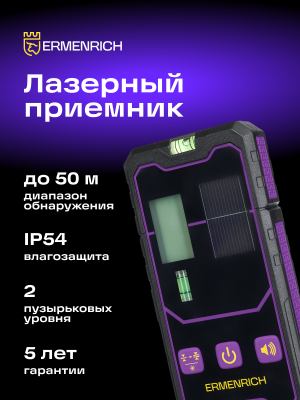 Detektor lasera Ermenrich LR20