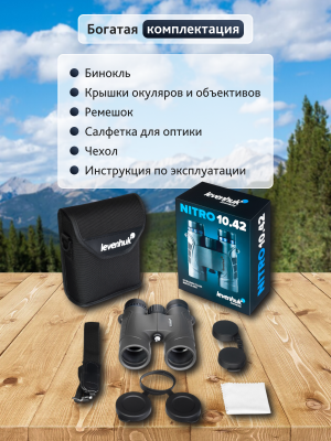 Lornetka Levenhuk Nitro 10x42