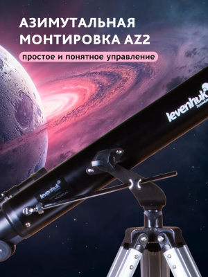 Teleskop Levenhuk Skyline BASE 70T