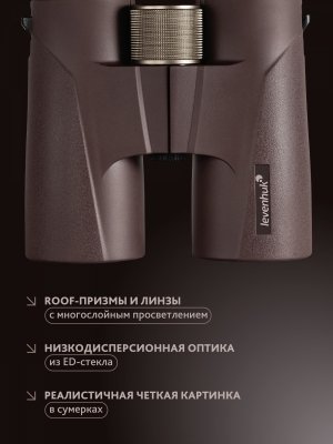 Lornetka Levenhuk New Vegas ED 8x42