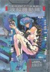 GHOST IN THE SHELL VOL 01 DELUXE EDITION HC [9781632364210]