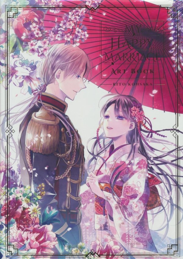 MY HAPPY MARRIAGE ART BOOK HC [9781646093151]