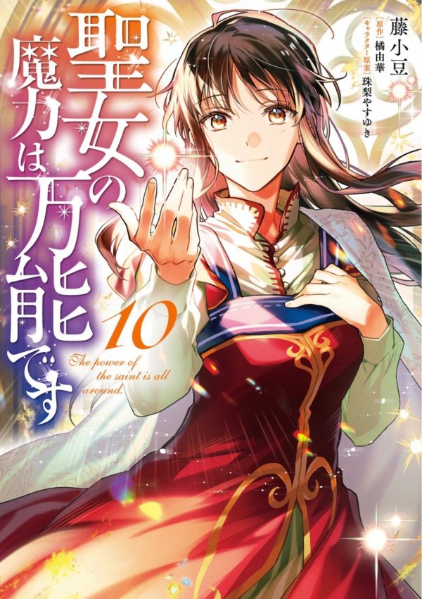 SAINTS MAGIC POWER IS OMNIPOTENT MANGA VOL 10 TP [9798891606647]