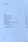 Michał Gawlikowski Sztuka Syrii - spis tresi