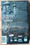 Andrzej Pilipiuk 2586 kroków - okładka