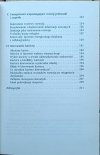 Zbigniew Pietrasiński • Znakomici szefowie i podwładni - spis treści