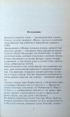 Strona z książki Japońskie szachy shogi (Japonskie shakhmaty segi) autorstwa Aleksandr Nosovski