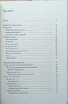 Javier Arbones, Pablo Milrud Harmonia tkwi w liczbach. Muzyka i matematyka - spis treści