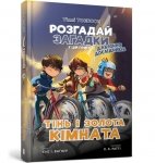 Tin' i zolota kimnata (wersja ukraińska)
