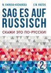 Sag es auf Russisch! 2 A2-B2. Język rosyjski dla Niemców (Niemiecko-rosyjskie wydanie książki Rozmawiaj na każdy temat) 