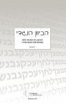 Zbiór tekstów do czytania i nauki języka hebrajskiego. Zeszyt 5 (ebook PDF)
