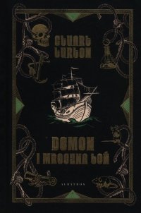 Demon i mroczna toń 