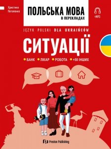 Język Polski dla Ukraińców. Sytuacje. Польська мова в перекладі. Ситуації. Poziom A2-B1+