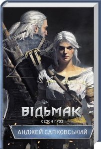 Wiedźmin. Sezon burzowy. Wersja ukraińska