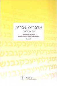 Mówimy po hebrajsku Izrael i święta. Zeszyt 4. Podręcznik do nauki współczesnego języka hebrajskiego 