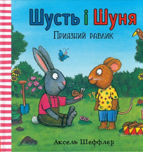 Shust&#039; i Shunya. Pryyaznyy ravlyk (wersja ukraińska)