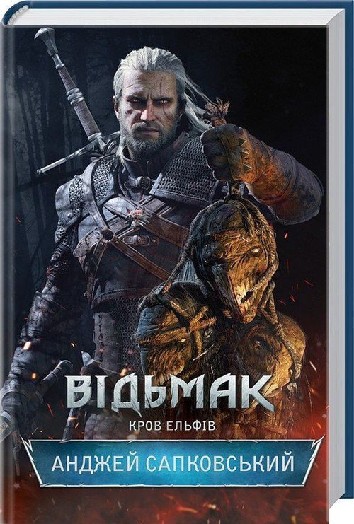 Wiedźmin. Krew elfów. Wersja ukraińska