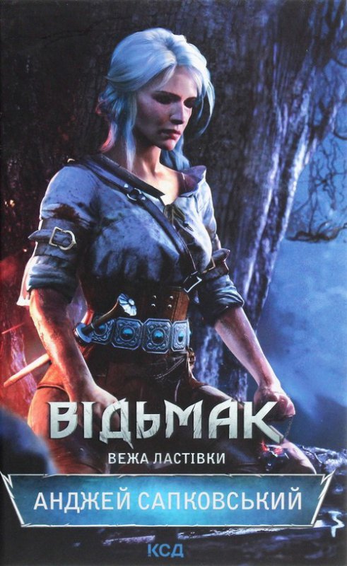 Wiedźmin. Jaskółcza Wieża. Wersja ukraińska